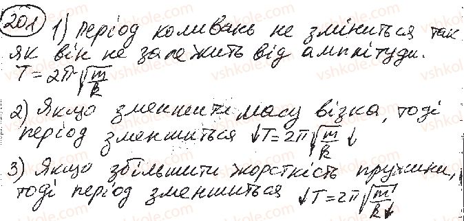 фото задание 1 - § 20. маятники - розділ 1. механіка