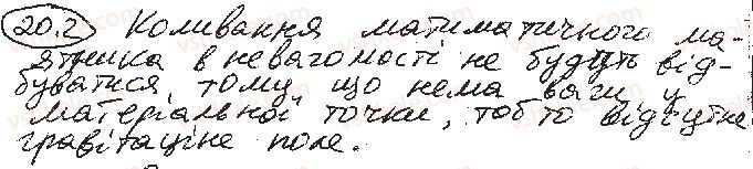 фото задание 2 - § 20. маятники - розділ 1. механіка