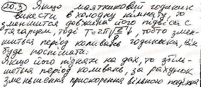 фото задание 3 - § 20. маятники - розділ 1. механіка