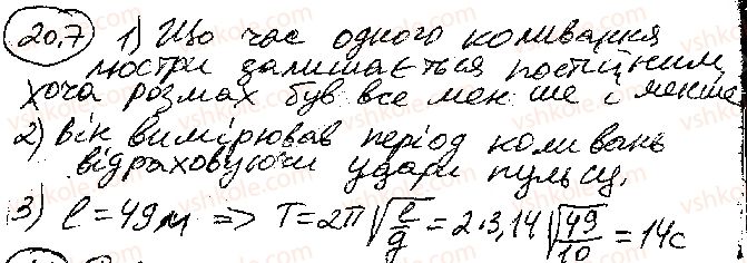 фото задание 7 - § 20. маятники - розділ 1. механіка