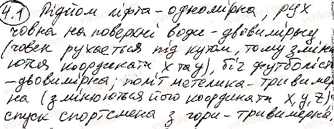 фото задание 1 - § 4. основна задача механіки. абетка кінематики - розділ 1. механіка