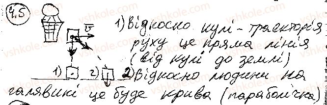 фото задание 5 - § 4. основна задача механіки. абетка кінематики - розділ 1. механіка