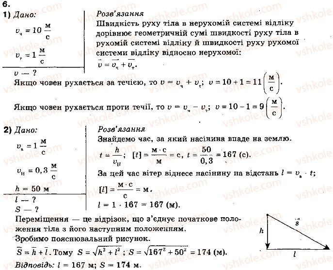 фото задание 6 - § 4. основна задача механіки. абетка кінематики - розділ 1. механіка