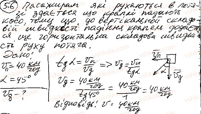 фото задание 6 - § 5. швидкість руху. середня і миттєва швидкості. закони додавання переміщень і швидкостей - розділ 1. механіка