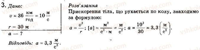 фото задание 3 - § 8. рівномірний рух матеріальної точки по колу - розділ 1. механіка