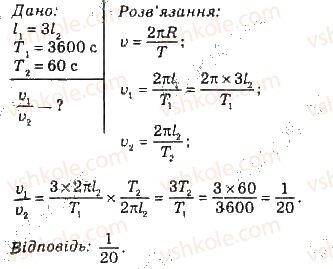 фото задание 6 - § 8. рівномірний рух матеріальної точки по колу - розділ 1. механіка