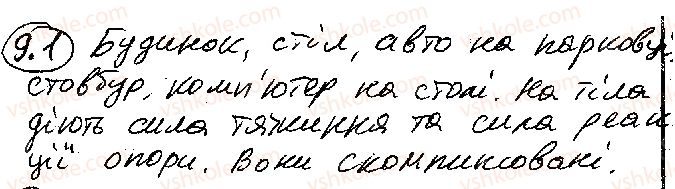 фото задание 1 - § 9. інерціальні системи - розділ 1. механіка