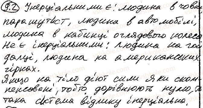 фото задание 2 - § 9. інерціальні системи - розділ 1. механіка
