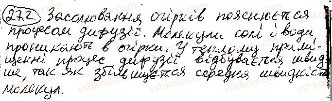 фото задание 2 - § 27. рух і взаємодія молекул - розділ 3. молекулярна фізика і термодинаміка