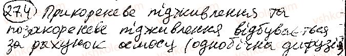 фото задание 4 - § 27. рух і взаємодія молекул - розділ 3. молекулярна фізика і термодинаміка