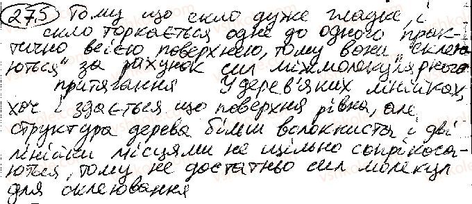 фото задание 5 - § 27. рух і взаємодія молекул - розділ 3. молекулярна фізика і термодинаміка