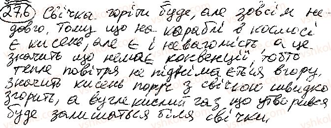 фото задание 6 - § 27. рух і взаємодія молекул - розділ 3. молекулярна фізика і термодинаміка