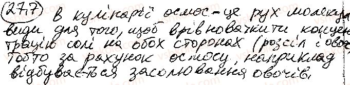 фото задание 7 - § 27. рух і взаємодія молекул - розділ 3. молекулярна фізика і термодинаміка