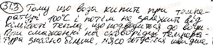 фото задание 3 - § 31. пароутворення і конденсація. насичена і ненасичена пара. кипіння - розділ 3. молекулярна фізика і термодинаміка