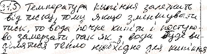 фото задание 5 - § 31. пароутворення і конденсація. насичена і ненасичена пара. кипіння - розділ 3. молекулярна фізика і термодинаміка