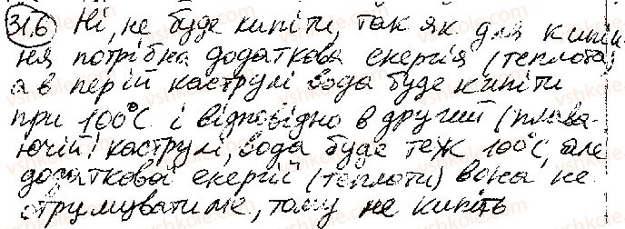 фото задание 6 - § 31. пароутворення і конденсація. насичена і ненасичена пара. кипіння - розділ 3. молекулярна фізика і термодинаміка