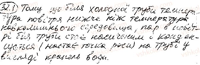 фото задание 1 - § 32. вологість повітря. точка роси - розділ 3. молекулярна фізика і термодинаміка