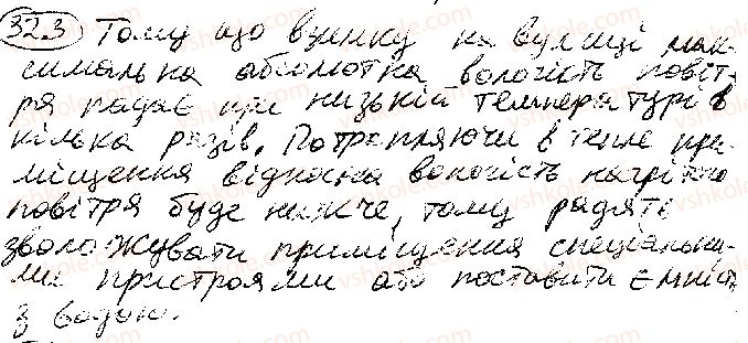фото задание 3 - § 32. вологість повітря. точка роси - розділ 3. молекулярна фізика і термодинаміка