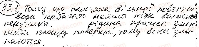 фото задание 1 - § 33. поверхневий натяг рідини. змочування. капілярні явища - розділ 3. молекулярна фізика і термодинаміка