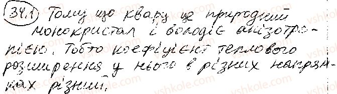 фото задание 1 - § 34. будова та властивості твердих тіл. анізотропія кристалів. рідкі кристали - розділ 3. молекулярна фізика і термодинаміка