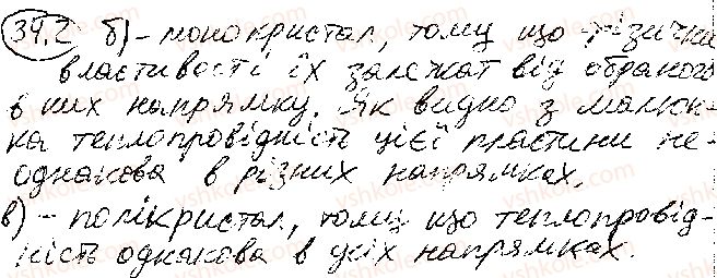 фото задание 2 - § 34. будова та властивості твердих тіл. анізотропія кристалів. рідкі кристали - розділ 3. молекулярна фізика і термодинаміка