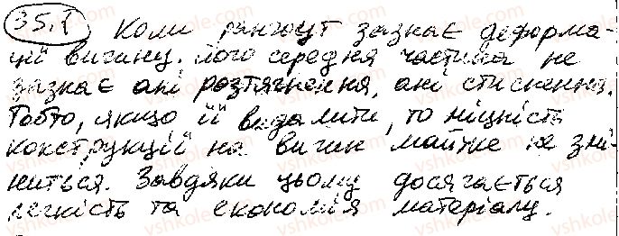 фото задание 1 - § 35. механічні властивості твердих тіл - розділ 3. молекулярна фізика і термодинаміка