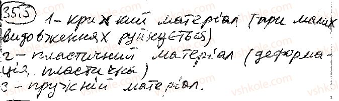 фото задание 5 - § 35. механічні властивості твердих тіл - розділ 3. молекулярна фізика і термодинаміка