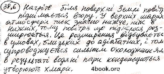 фото задание 6 - § 38. перший закон термодинаміки. адіабатний процес - розділ 3. молекулярна фізика і термодинаміка