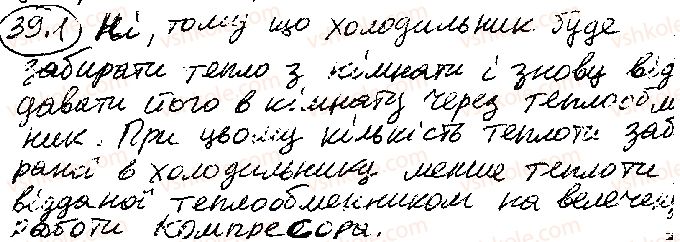 фото задание 1 - § 39. принцип дії теплових двигунів. холодильна машина - розділ 3. молекулярна фізика і термодинаміка
