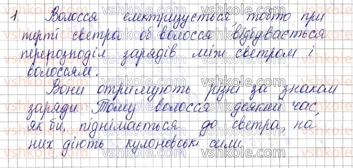 фото задание 1 - § 40. абетка електростатики - розділ 4. електричне поле