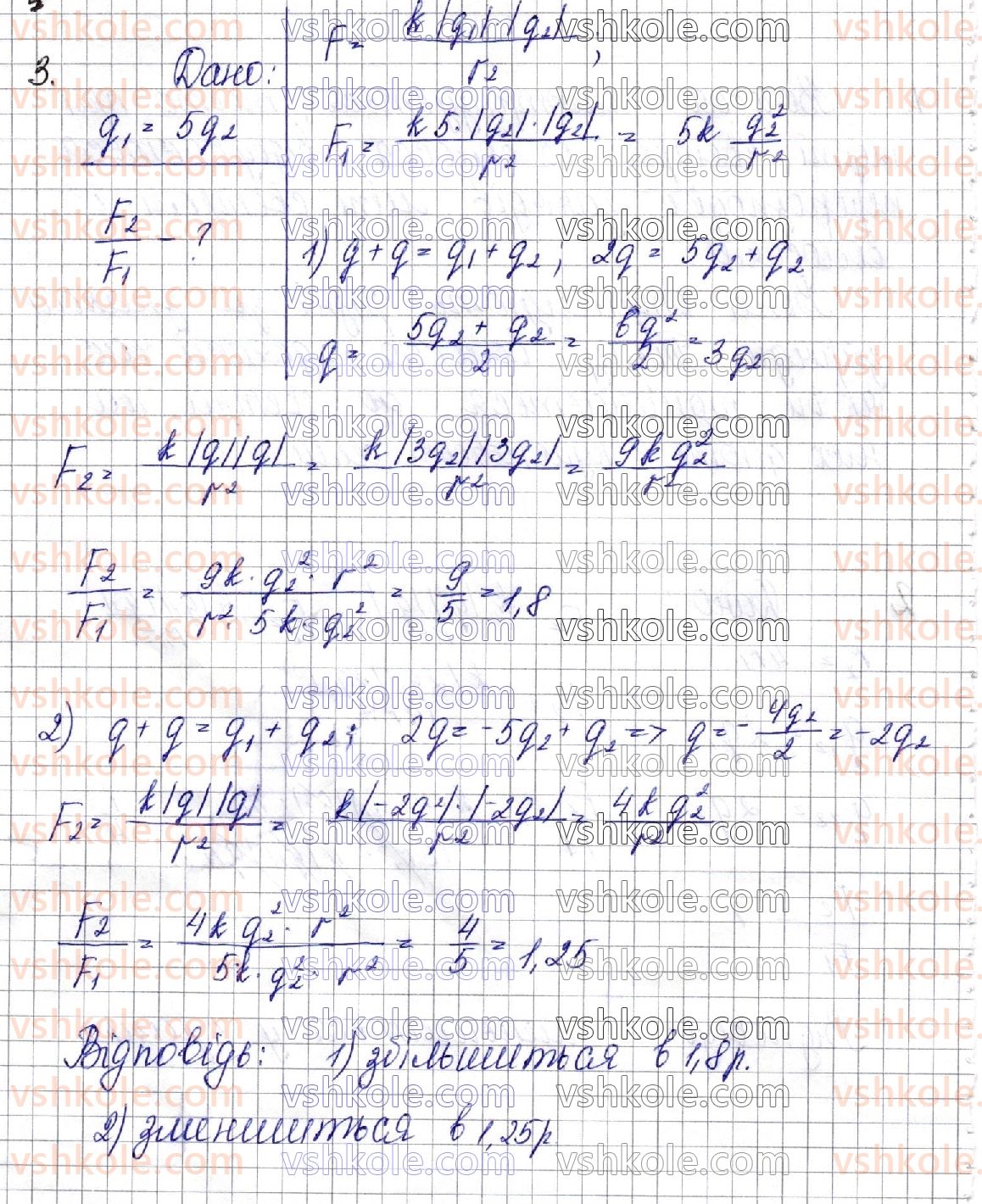 фото задание 3 - § 40. абетка електростатики - розділ 4. електричне поле