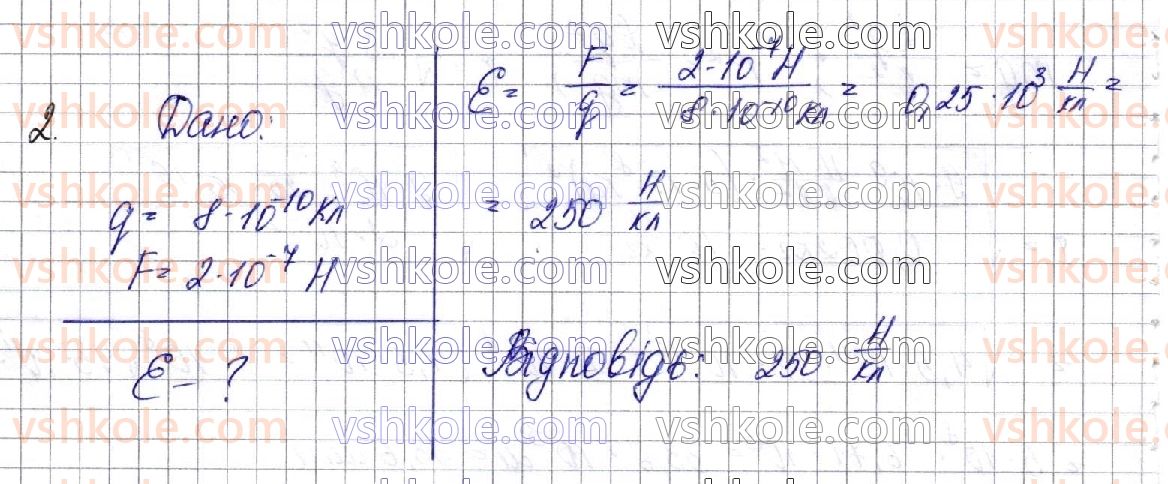 фото задание 2 - § 41. електричне поле - розділ 4. електричне поле