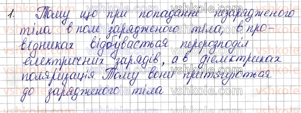 фото задание 1 - § 43. провідники і діелектрики в електричному полі - розділ 4. електричне поле