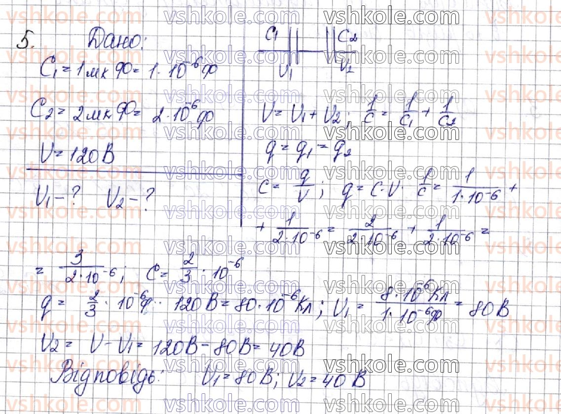 фото задание 5 - § 44. електроємність. конденсатори. енергія зарядженого конденсатора - розділ 4. електричне поле