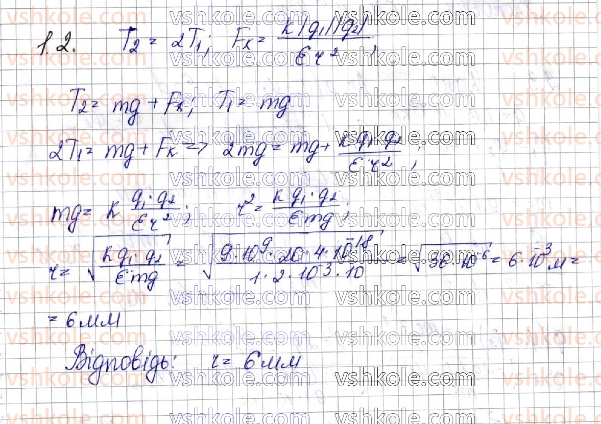 фото задание 1.2 - завдання для самоперевірки до розділу 4 - розділ 4. електричне поле