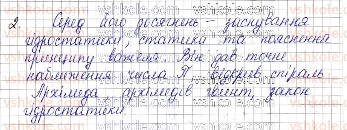 фото задание 2 - § 1. зародження і розвиток фізики як науки - вступ