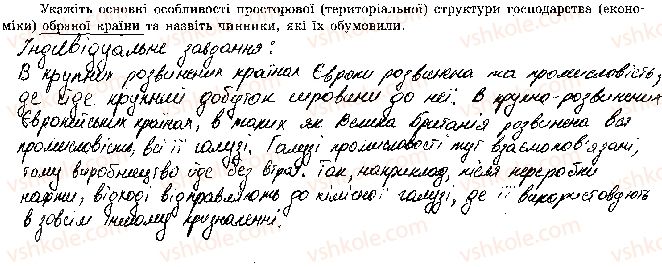 фото задание 3 - практична робота № 2. складання картосхеми просторової організації економіки