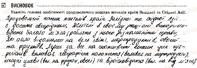 фото задание 3 - практична робота № 3. порівняння продовольчого кошика жителів країн