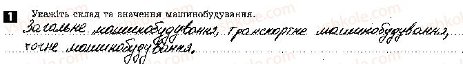 фото задание 1 - практична робота № 6. порівняльна характеристика машинобудування сша