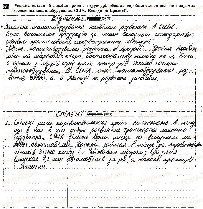 фото задание 3 - практична робота № 6. порівняльна характеристика машинобудування сша