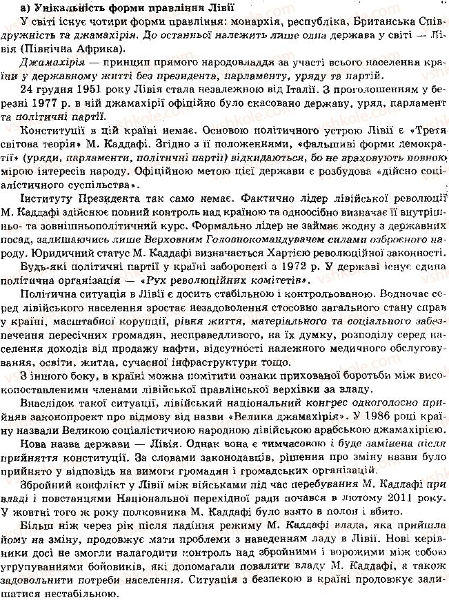 фото задание 2 - рівень 3 - тема 1. політична карта світу - розділ 1. загальна економіко-географічна характеристика країн світу