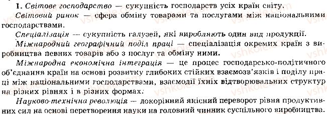 фото задание 1 - рівень 2 - тема 4. світове господарство - розділ 1. загальна економіко-географічна характеристика країн світу