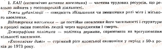 фото задание 1 - рівень 2 - тема 2. країни азії - розділ 2. регіони та країни світу