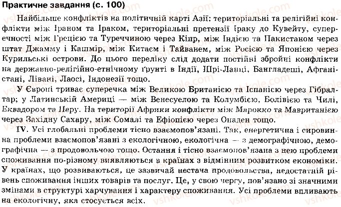 фото задание сторінка100 - розділ 1. загальна економіко-географічна характеристика світу