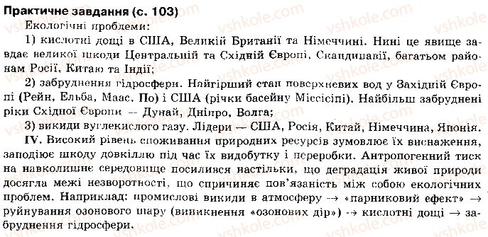 фото задание сторінка103 - розділ 1. загальна економіко-географічна характеристика світу
