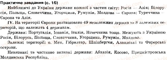 фото задание сторінка16 - розділ 1. загальна економіко-географічна характеристика світу