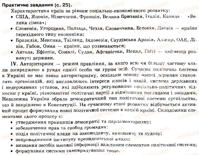 фото задание сторінка25 - розділ 1. загальна економіко-географічна характеристика світу