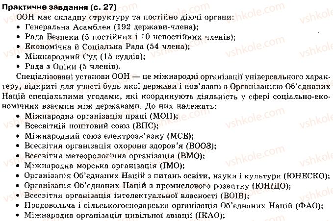 фото задание сторінка27 - розділ 1. загальна економіко-географічна характеристика світу