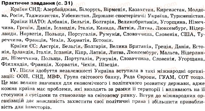 фото задание сторінка31 - розділ 1. загальна економіко-географічна характеристика світу