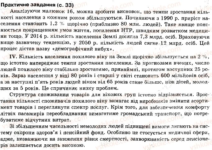 фото задание сторінка33 - розділ 1. загальна економіко-географічна характеристика світу